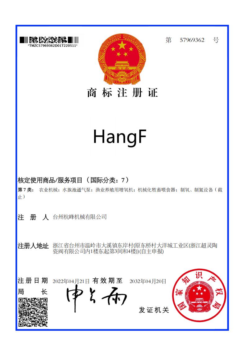 杭峰商标证国内_00.jpg